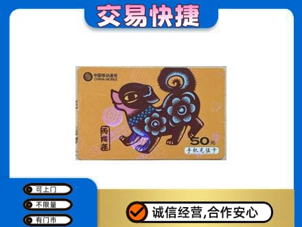 越秀区购物卡回收移动卡.jpg