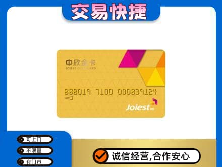 越秀区购物卡回收中欣购物卡.jpg