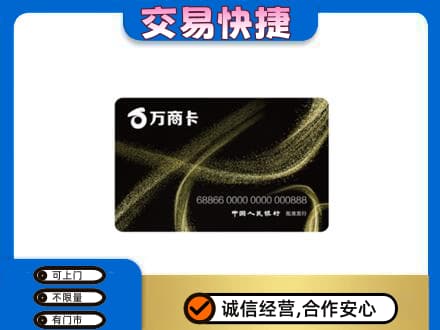 越秀区购物卡回收万商卡.jpg