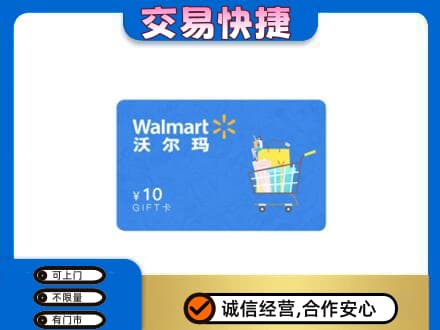 越秀区购物卡回收沃尔玛卡.jpg