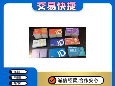 越秀区购物卡回收商超卡.jpg