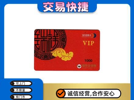 越秀区购物卡回收瑞祥商联卡.jpg