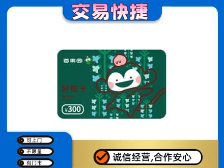 越秀区购物卡回收百果园卡.jpg