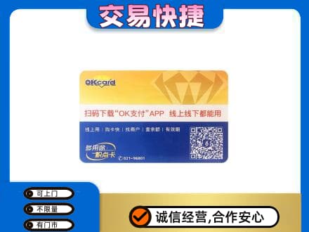 越秀区购物卡回收百联ok卡.jpg