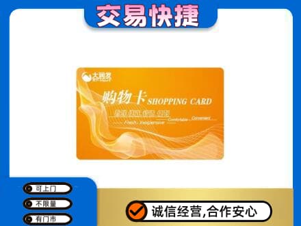 越秀区购物卡回收大润发卡.jpg