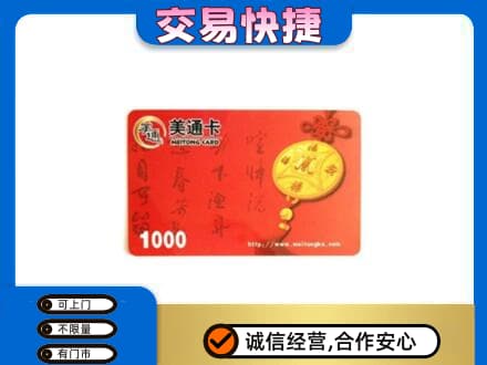 越秀区购物卡回收美通卡.jpg
