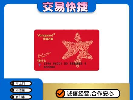 越秀区购物卡回收华润万家卡.jpg