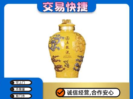 越秀区名酒回收五粮液九龙坛.jpg